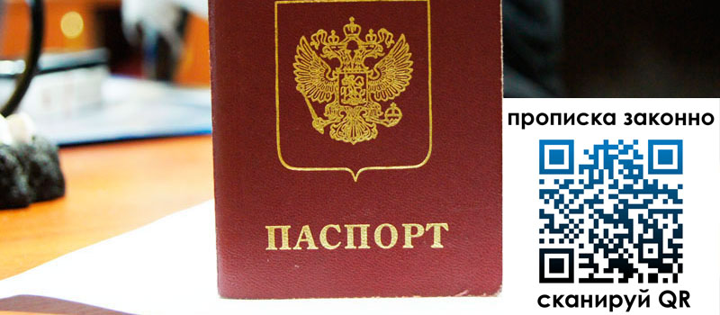 регистрация в Голицыно